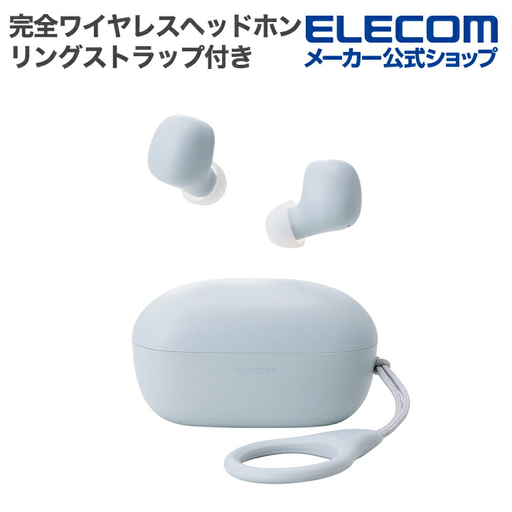 完全ワイヤレスBluetoothヘッドホン | エレコムダイレクトショップ本店