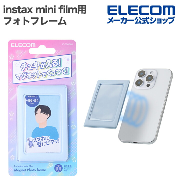 instax(チェキ)mini film用 マグネットフォトフレーム/ホワイト