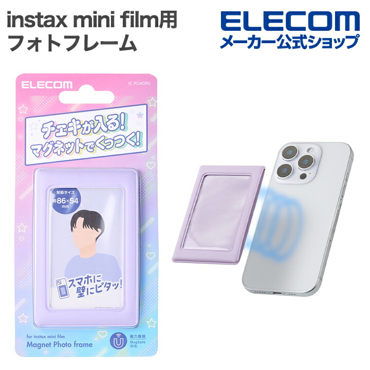 instax(チェキ)mini film用 マグネットフォトフレーム/ホワイト