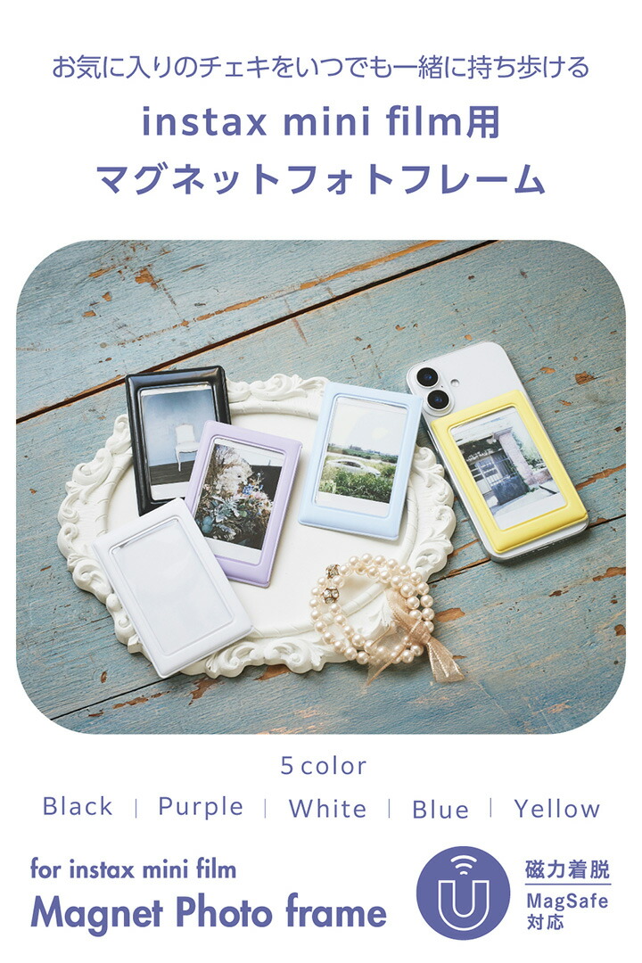 instax(チェキ)mini film用 マグネットフォトフレーム/ホワイト