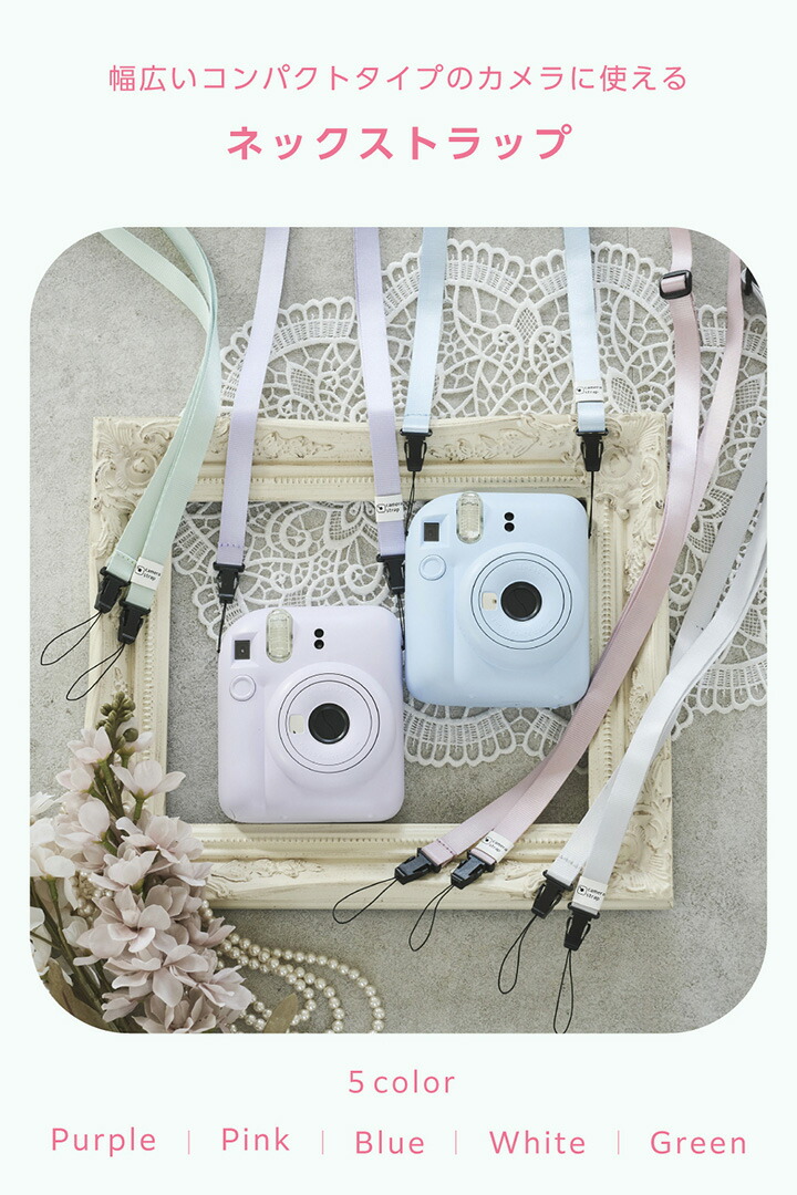 instax(チェキ)miniシリーズ用 ネックストラップ/カラータイプ