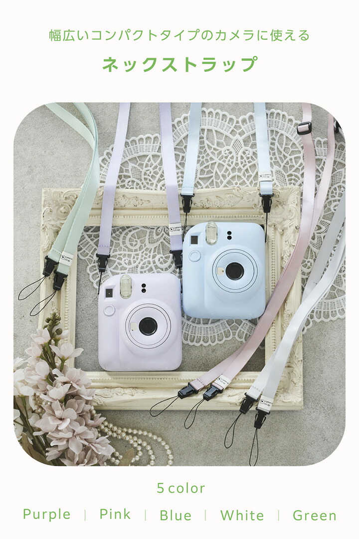 instax(チェキ)miniシリーズ用 ネックストラップ/カラータイプ