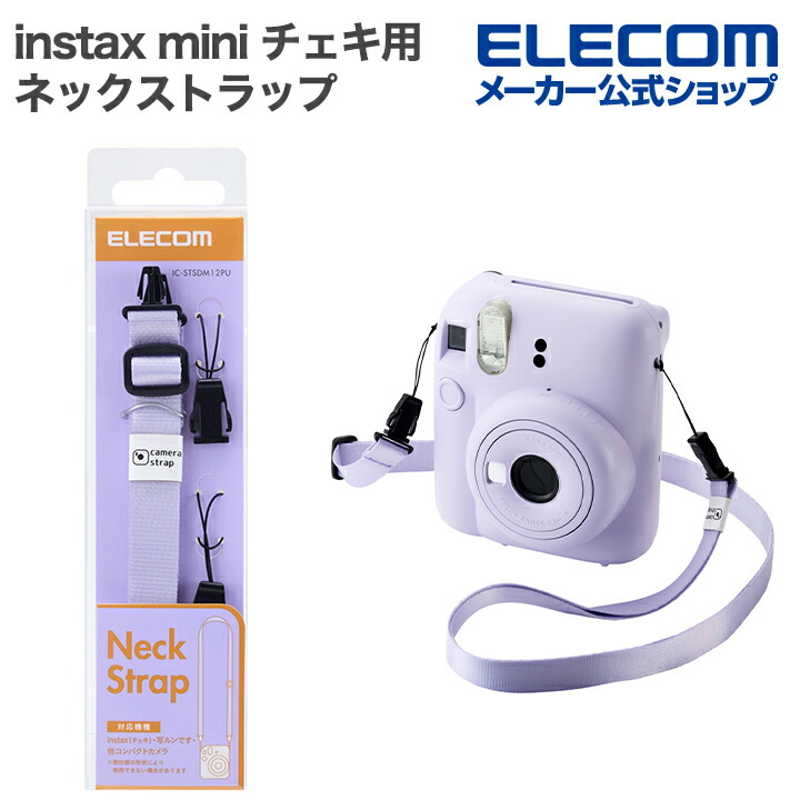 instax(チェキ)miniシリーズ用 ネックストラップ/カラータイプ
