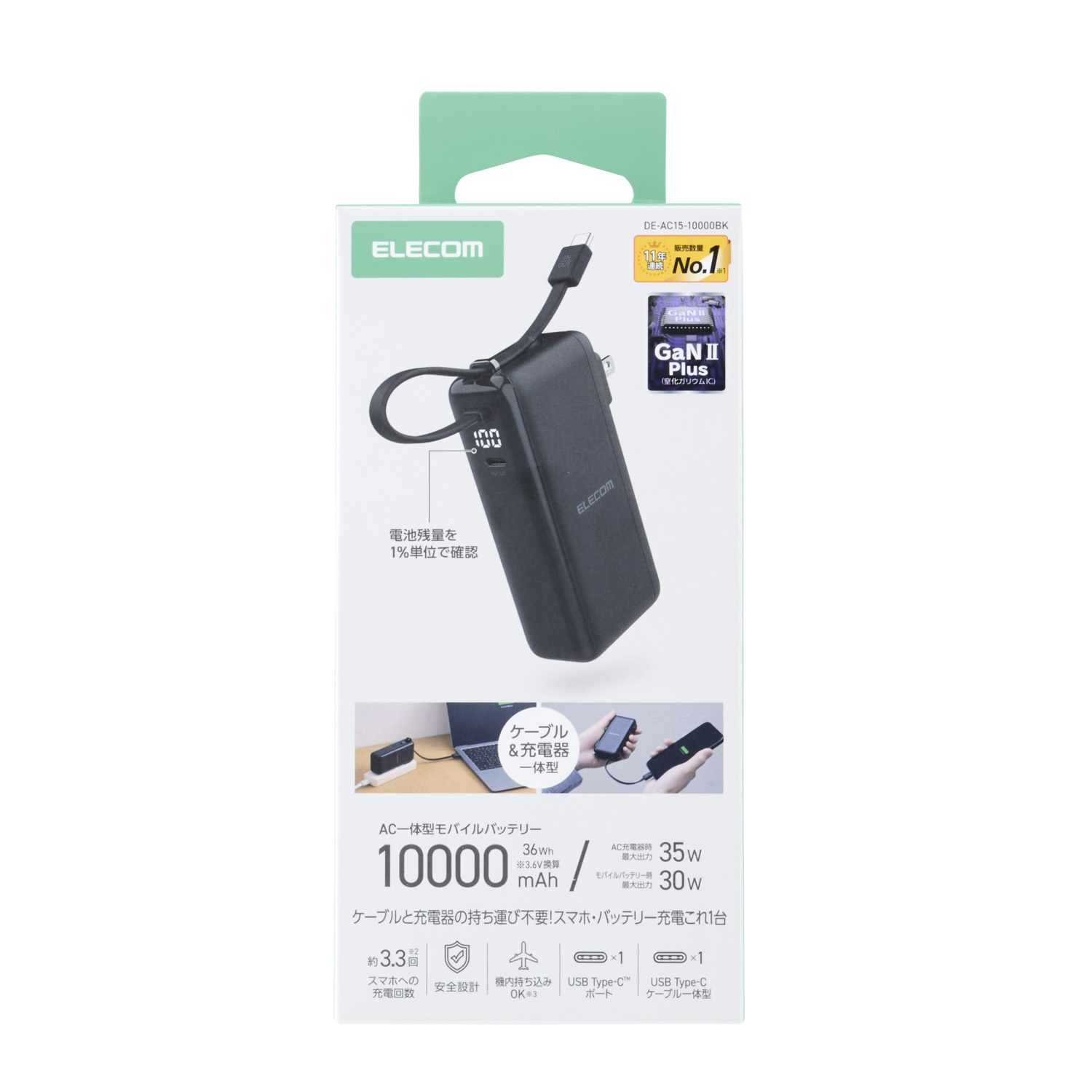AC充電器・USB Type-Cケーブル一体モバイルバッテリー(10000mAh AC充電器・USB Type-Cケーブル一体モバイルバッテリー(10000mAh