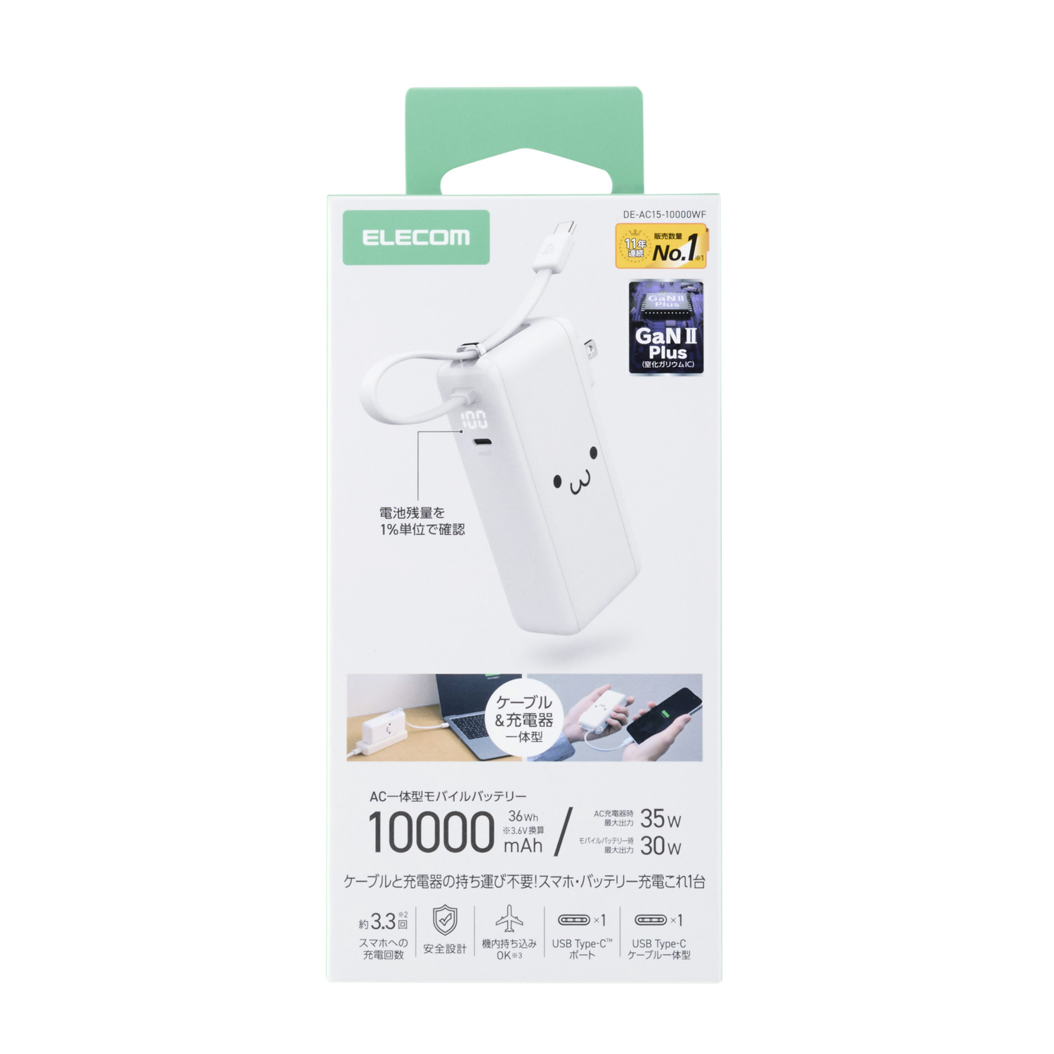 AC充電器・USB Type-Cケーブル一体モバイルバッテリー(10000mAh
