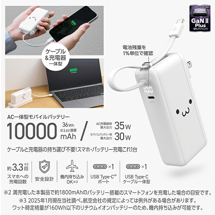 AC充電器・USB Type-Cケーブル一体モバイルバッテリー(10000mAh