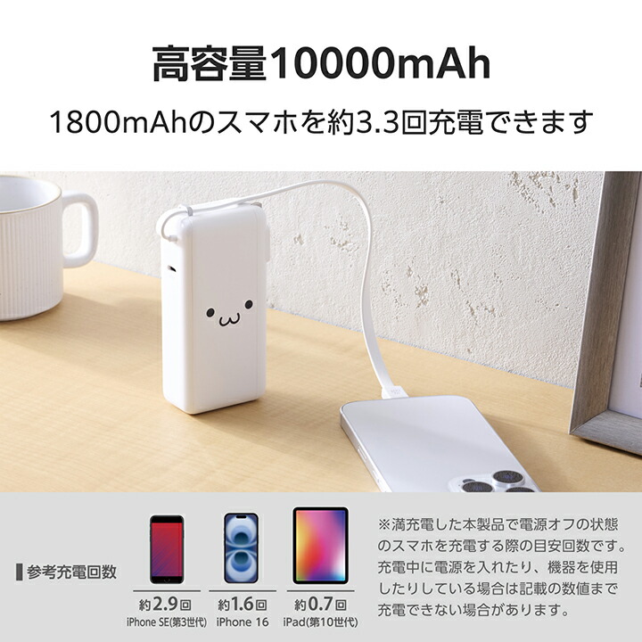 AC充電器・USB Type-Cケーブル一体モバイルバッテリー(10000mAh