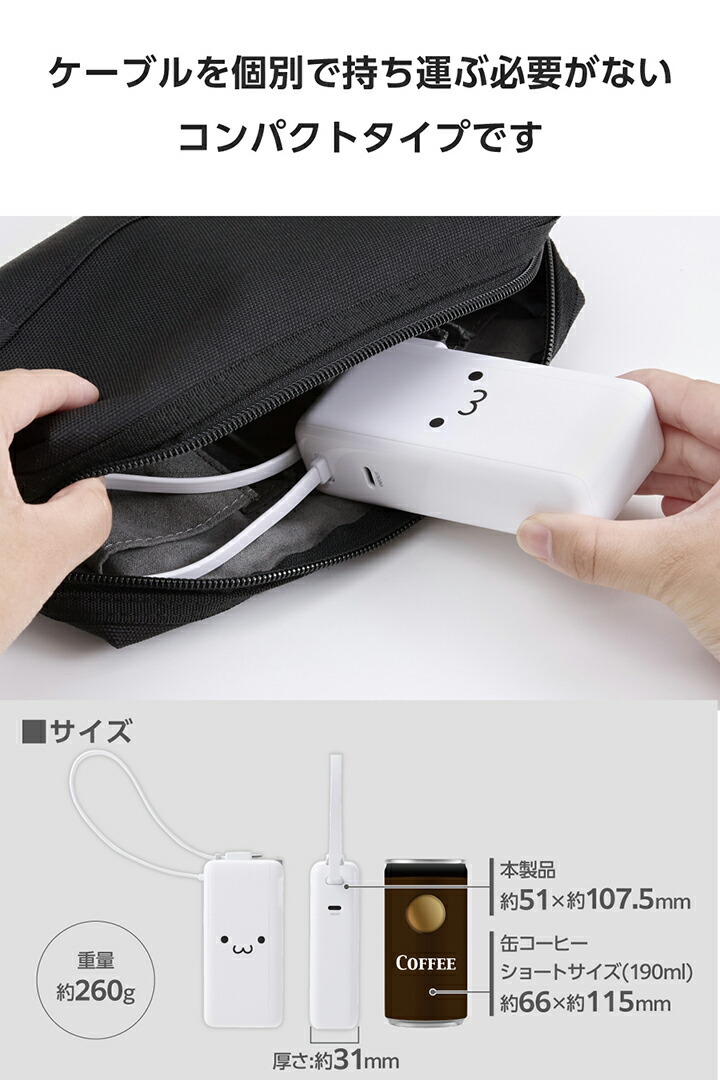 AC充電器・USB Type-Cケーブル一体モバイルバッテリー(10000mAh