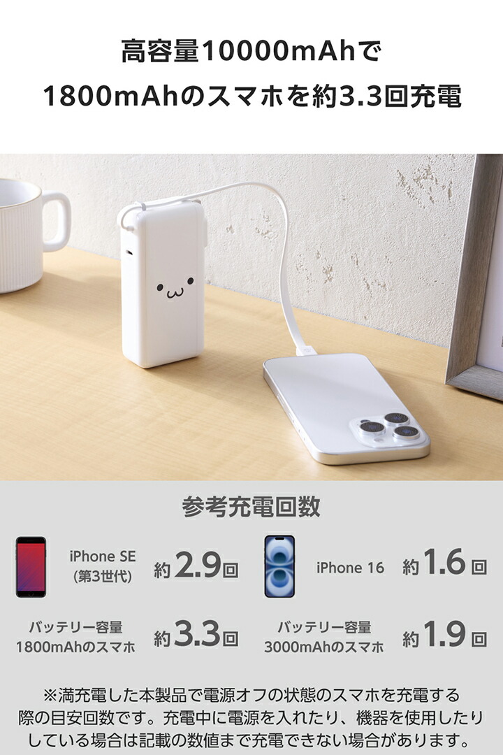 AC充電器・USB Type-Cケーブル一体モバイルバッテリー(10000mAh