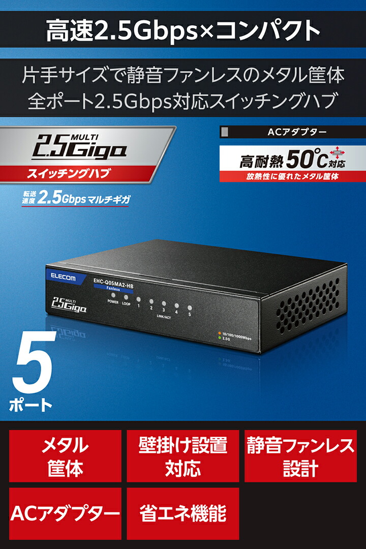 2.5Gマルチギガ対応5ポートスイッチ(金属筐体 ACアダプター