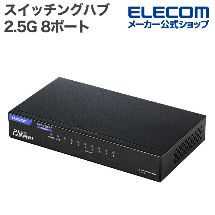 スイッチングハブ | エレコムダイレクトショップ本店はPC周辺機器