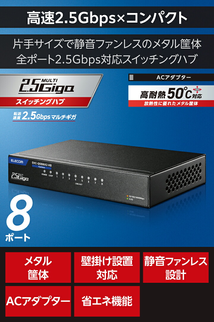 2.5Gマルチギガ対応8ポートスイッチ(金属筐体 ACアダプター