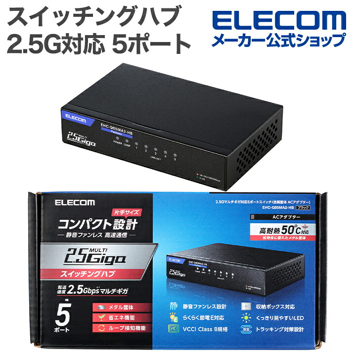 スイッチングハブ | エレコムダイレクトショップ本店はPC周辺機器