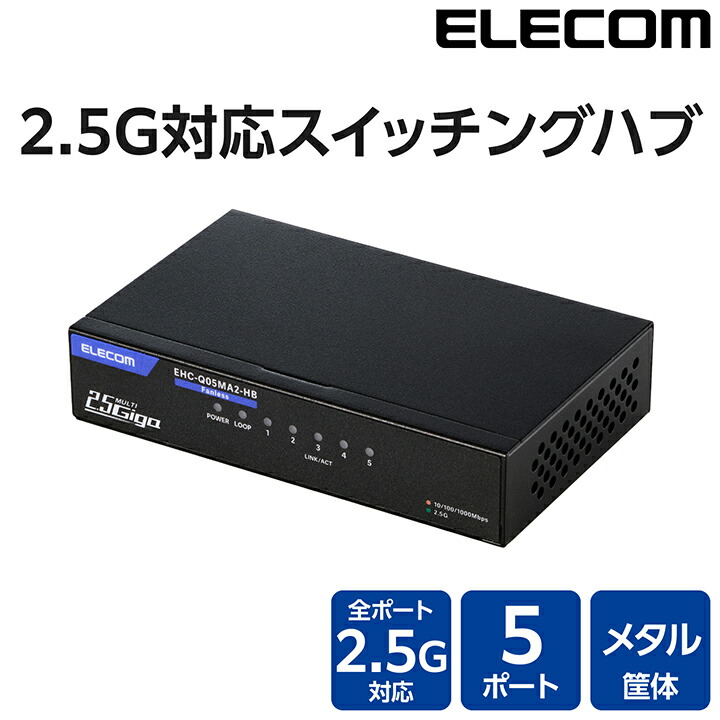 2.5Gマルチギガ対応5ポートスイッチ(金属筐体 ACアダプター