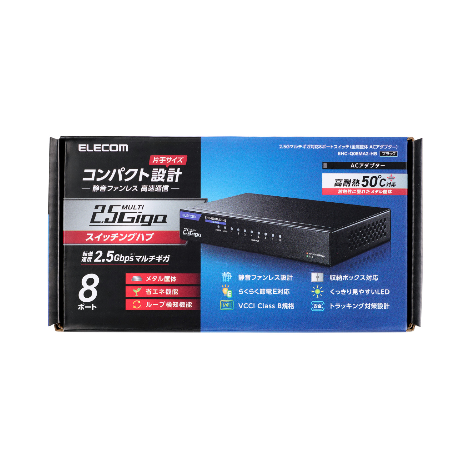 2.5Gマルチギガ対応8ポートスイッチ(金属筐体 ACアダプター