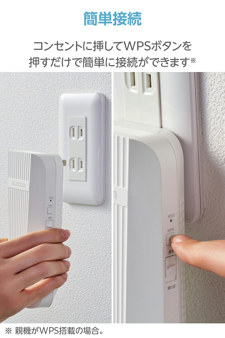 ワイヤレス中継器 Wi-Fi 6 2402+574Mbps 無線LAN中継器 | エレコムダイレクトショップ