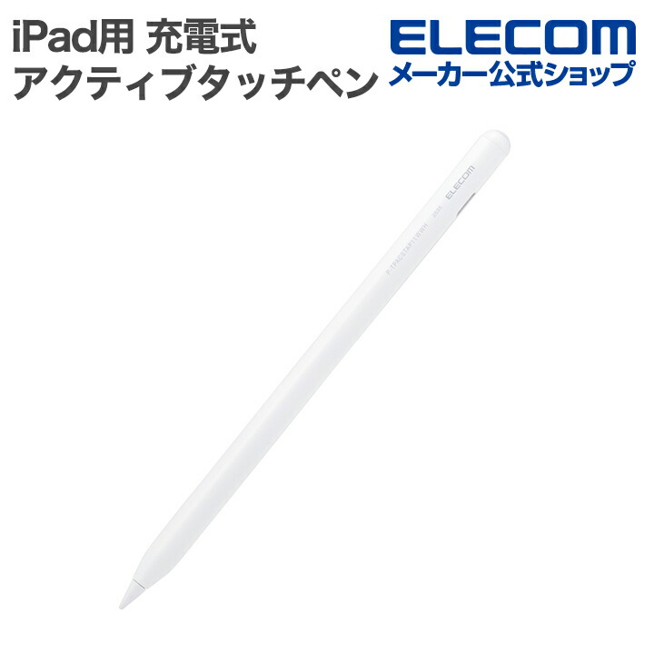 iPad 第8世代 32GB Wi-Fiモデル ELECOM タッチペン iPad用アクティブタッチペン(急速充電モデル) - P-TPACSTAP08WWH