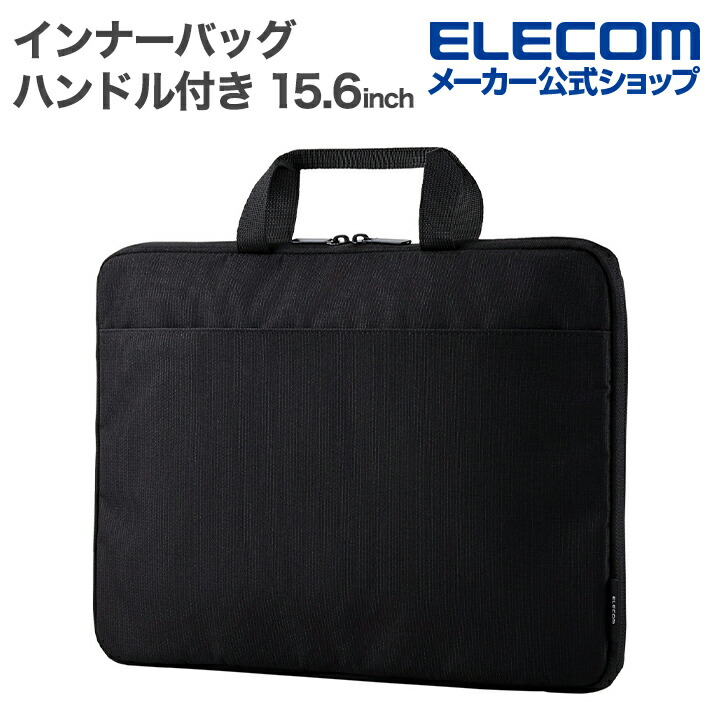インナーバッグ/整理タイプ/縦型/13.3インチ/樹脂コート | エレコム