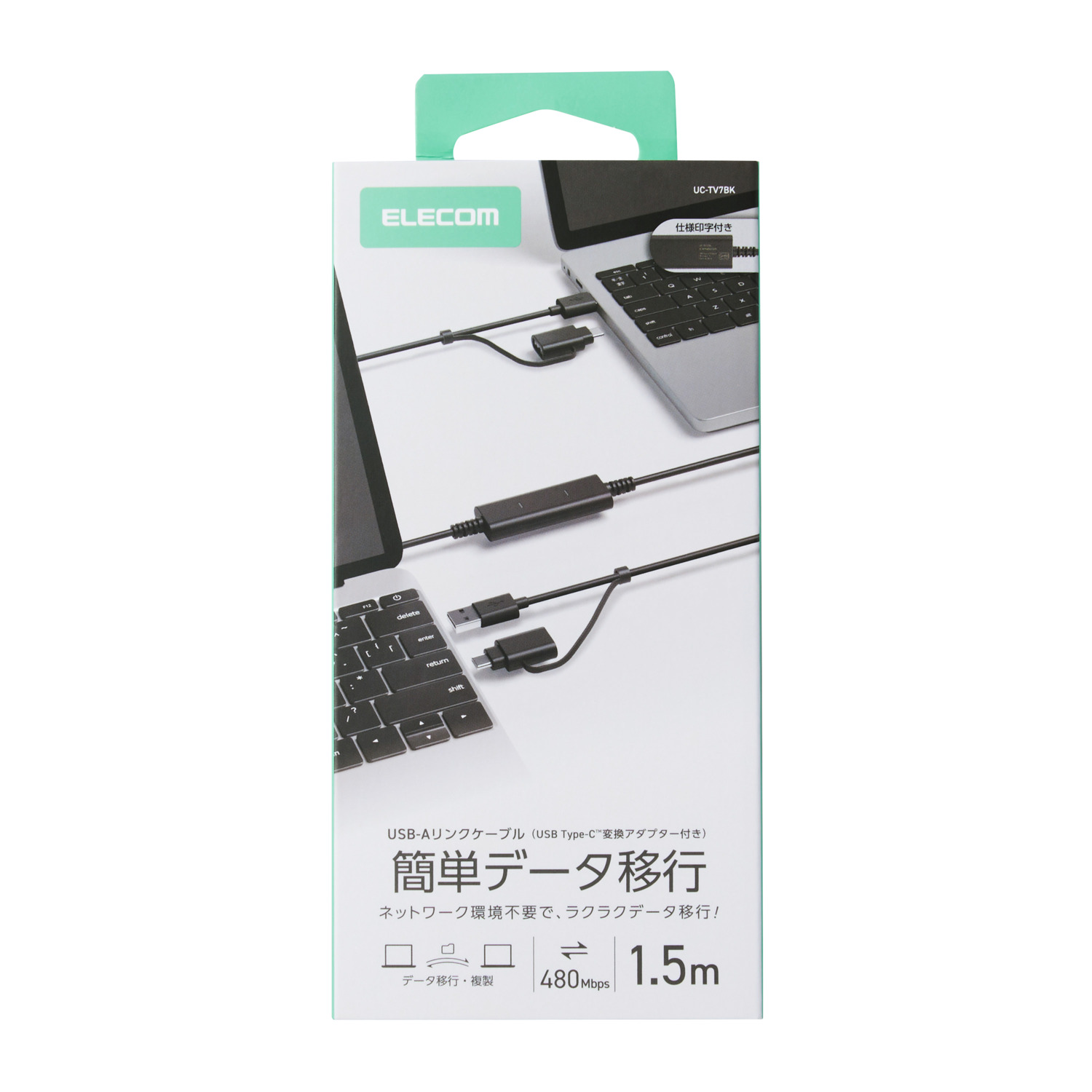 USB Type-C(TM)変換アダプター付きリンクケーブル(USB2.0) | エレコム