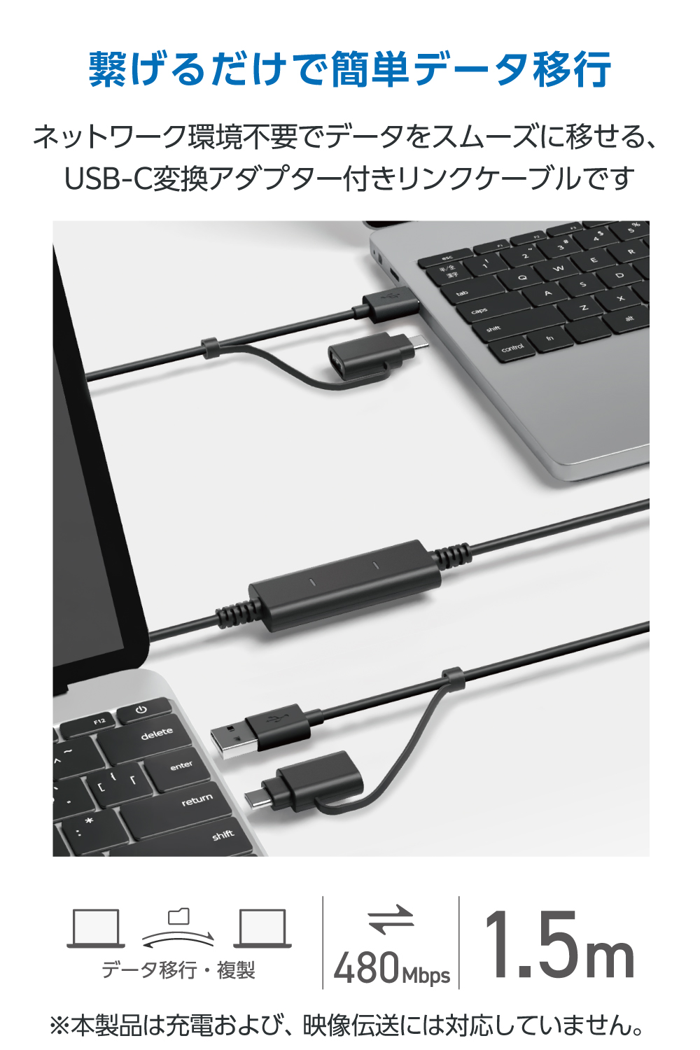 USB Type-C(TM)変換アダプター付きリンクケーブル(USB2.0) | エレコム