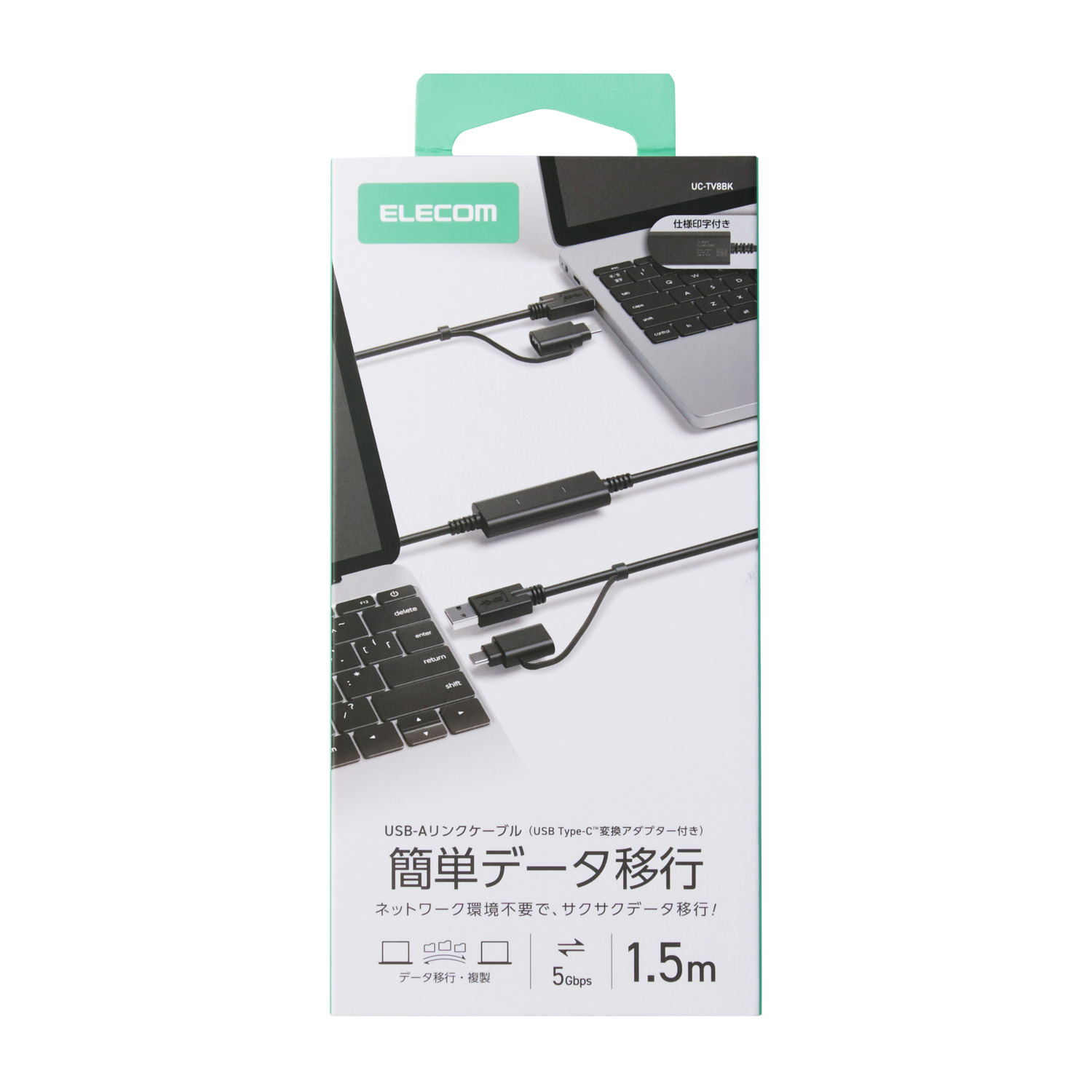 USB Type-C(TM)変換アダプター付きリンクケーブル(USB3.0) | エレコム