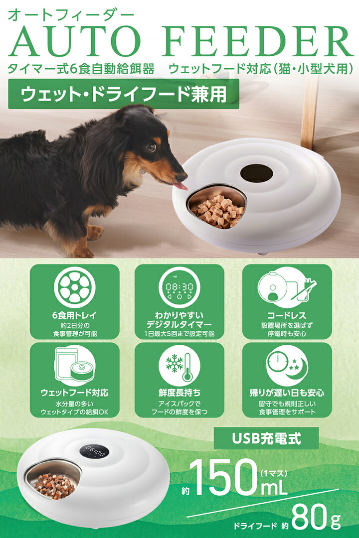 タイマー式6食自動給餌器 ウェットフード対応 | エレコムダイレクト