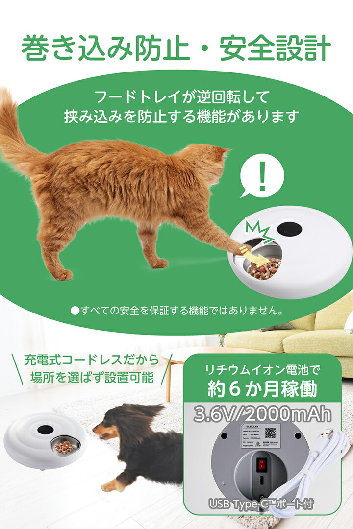 タイマー式6食自動給餌器 ウェットフード対応 | エレコムダイレクト