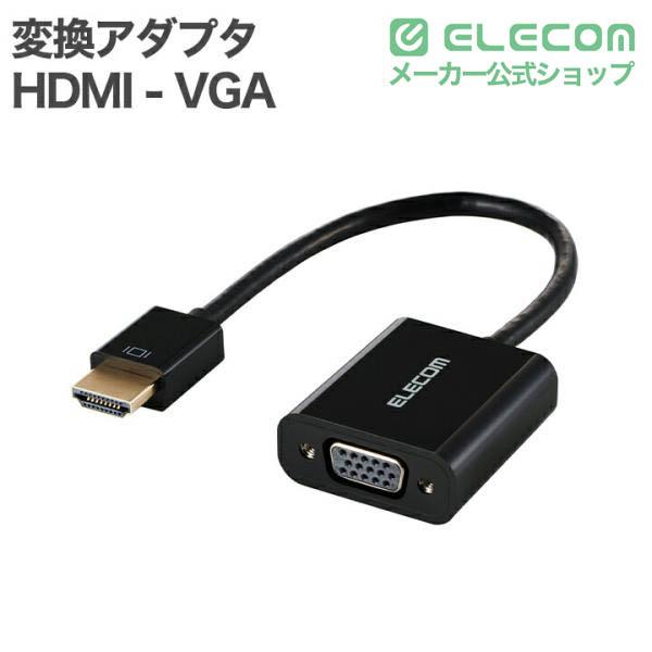 あめ　 ELECOM HDMI to VGA アダプター 16個セット HDMI(R) - VGA変換アダプター | エレコムダイレクトショップ本店はPC