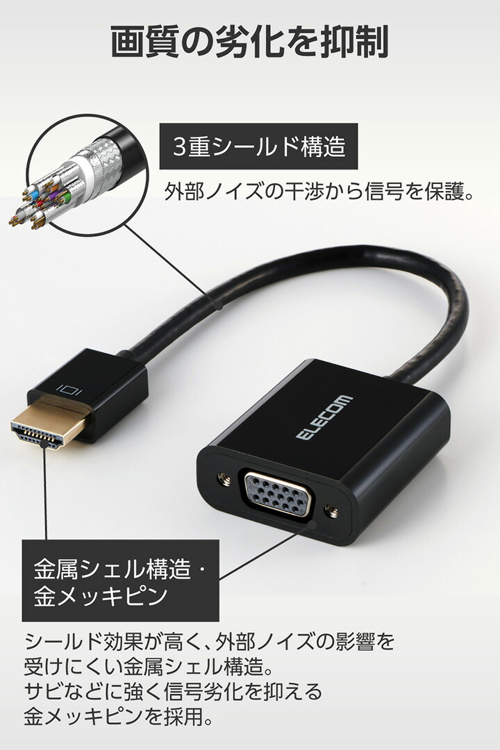HDMI(R) - VGA変換アダプター | エレコムダイレクトショップ本店はPC