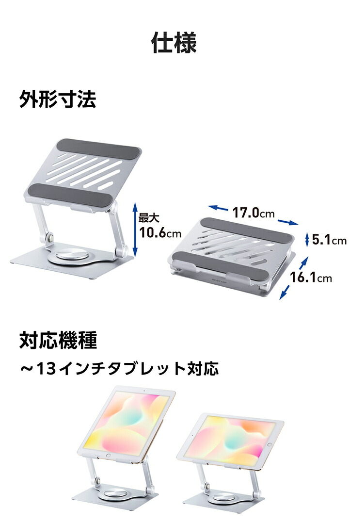 角度調整可能な無段階調整タブレットスタンド（回転タイプ