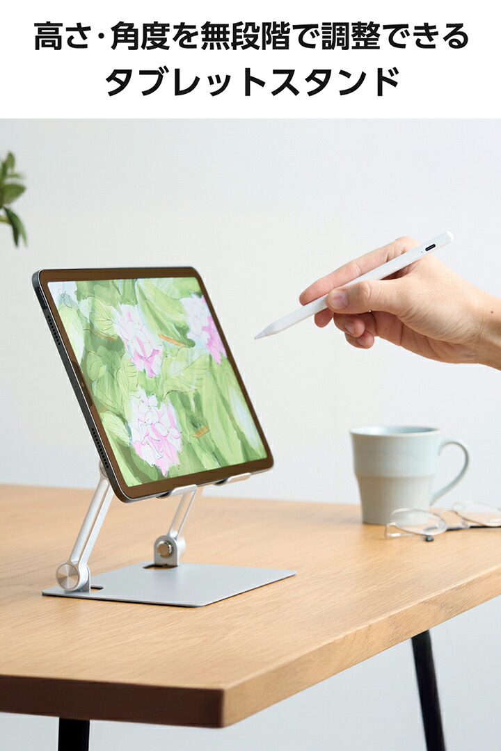 角度調整可能な無段階調整タブレットスタンド（据え置きタイプ