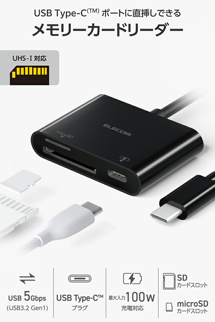 Recruit カードリーダー USB Type-C USB Type-C接続ケーブル付きメモリーカードリーダー(USB PD対応