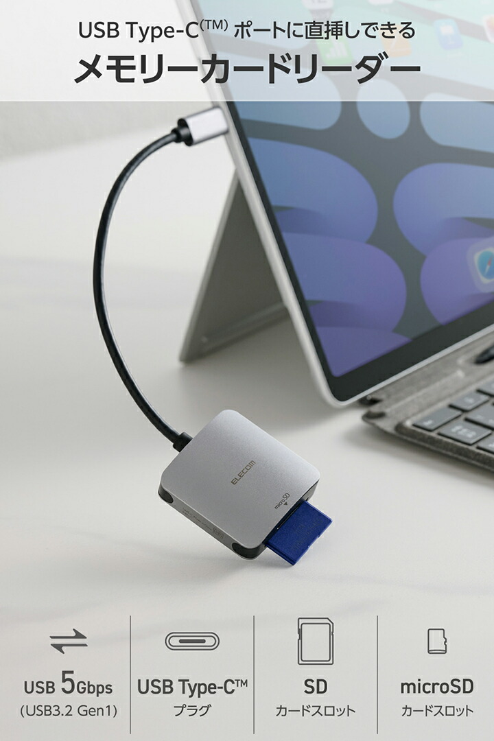 USB Type-C接続ケーブル付きメモリーカードリーダー(UHS-I) | エレコム