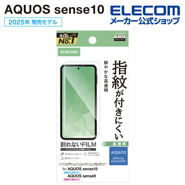 AQUOS sense10/9 ガラスフィルム 高透明 | エレコムダイレクトショップ