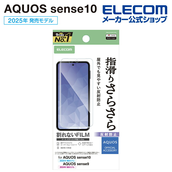AQUOS sense10/9 ガラスフィルム 高透明 | エレコムダイレクトショップ