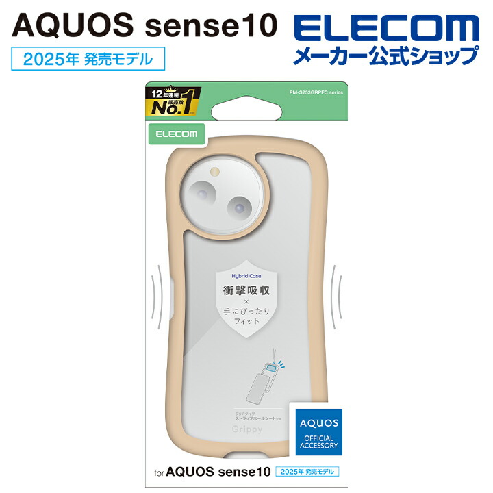 AQUOS sense10/9 Grippy ハイブリッドケース フレームカラー