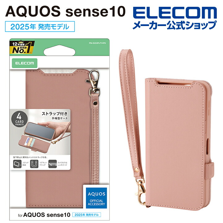 AQUOS sense10/9 手帳型ケース 磁石付 耐衝撃 ハンドストラップ付