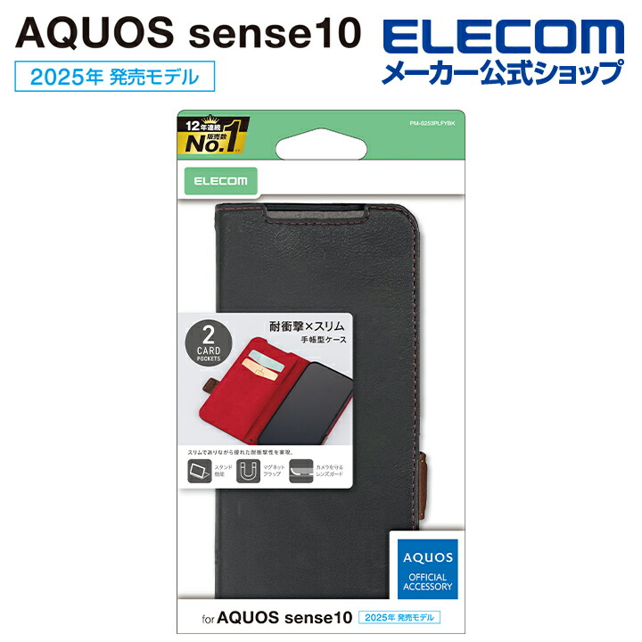 AQUOS sense10/9 手帳型ケース 磁石付 耐衝撃 | エレコムダイレクト