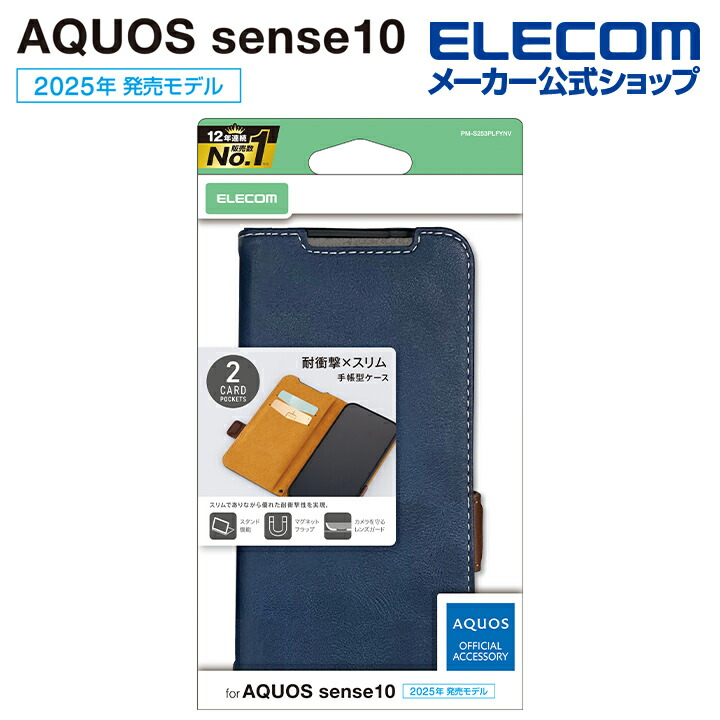 AQUOS sense10/9 手帳型ケース 磁石付 耐衝撃 | エレコムダイレクト