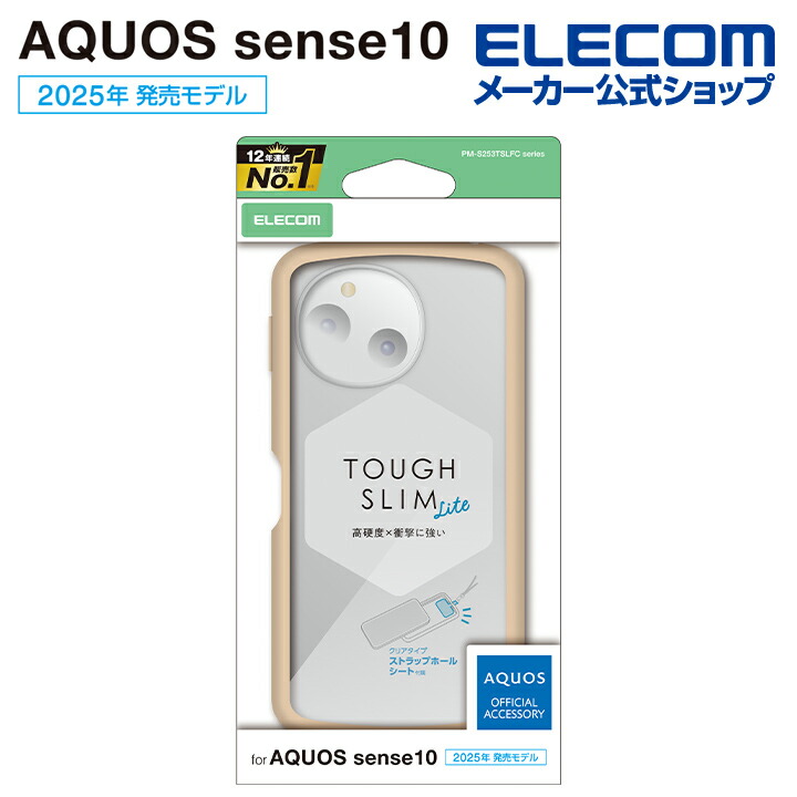 AQUOS sense10/9 Grippy ハイブリッドケース フレームカラー