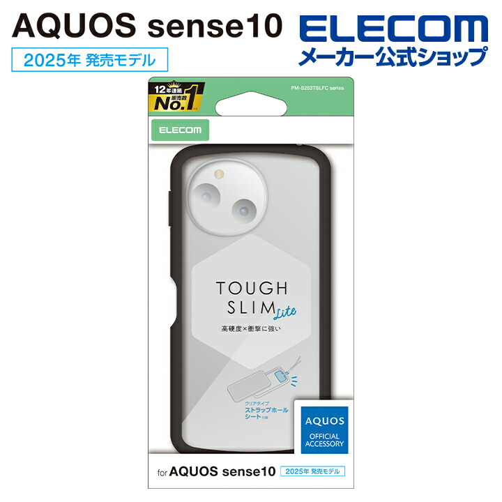 AQUOS sense10/9 TOUGH SLIM LITE ケース フレームカラー ストラップホ