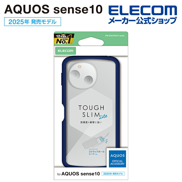 AQUOS sense10/9 TOUGH SLIM LITE ケース フレームカラー ストラップホ