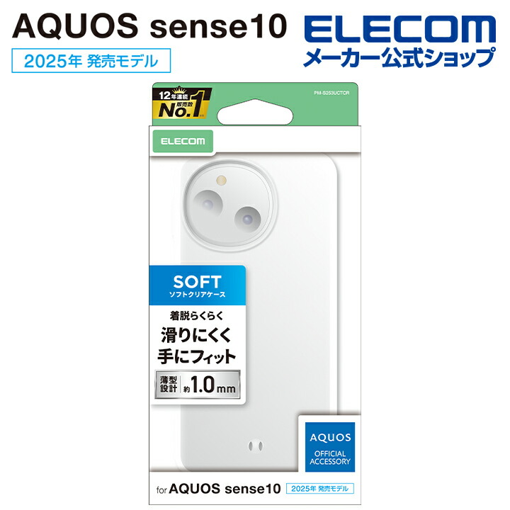 AQUOS sense10/9 ソフトケース | エレコムダイレクトショップ本店はPC