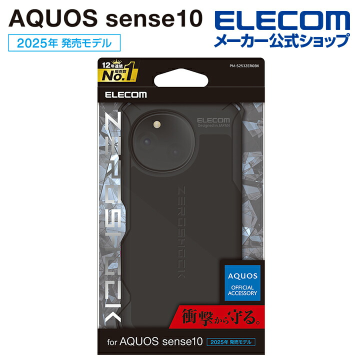 AQUOS sense10/9 ZEROSHOCK ケース | エレコムダイレクトショップ本店