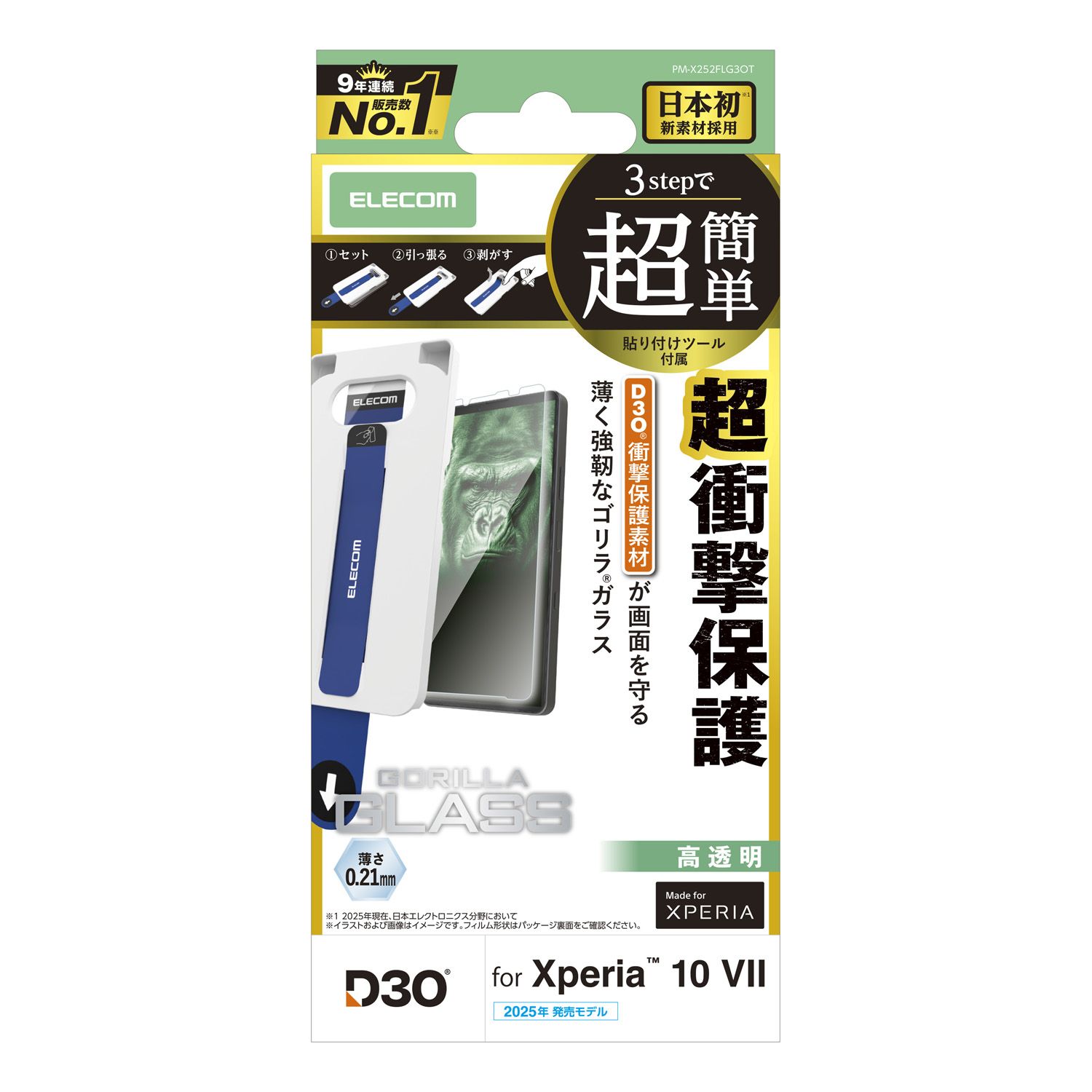 Xperia 10 VII ガラスフィルム D3O ゴリラ 超簡単貼付ツール