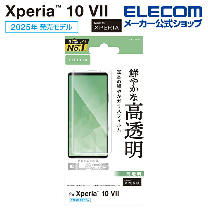Xperia 10 VII ガラスフィルム 高透明 ブルーライトカット | エレコム