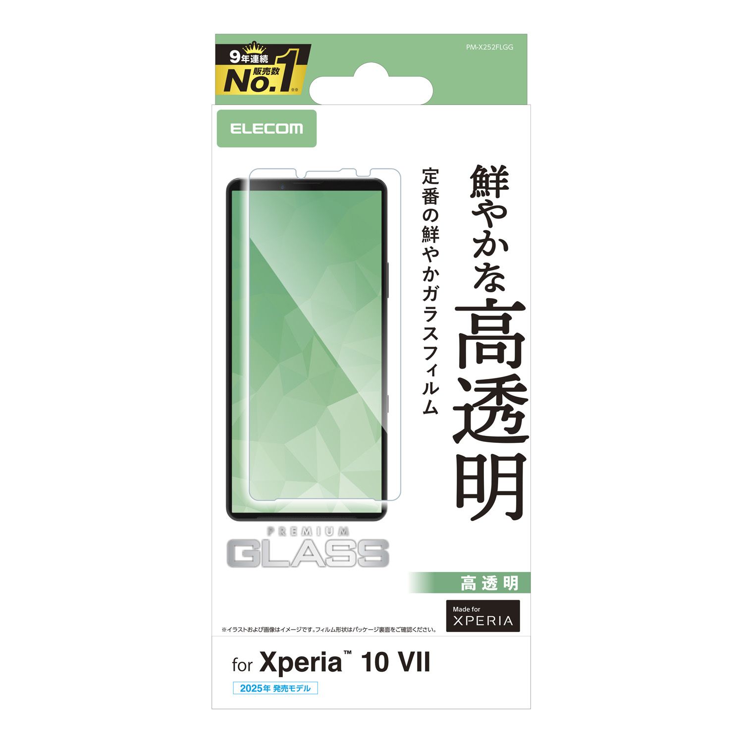 Xperia 10 VII ガラスフィルム 高透明 | エレコムダイレクトショップ