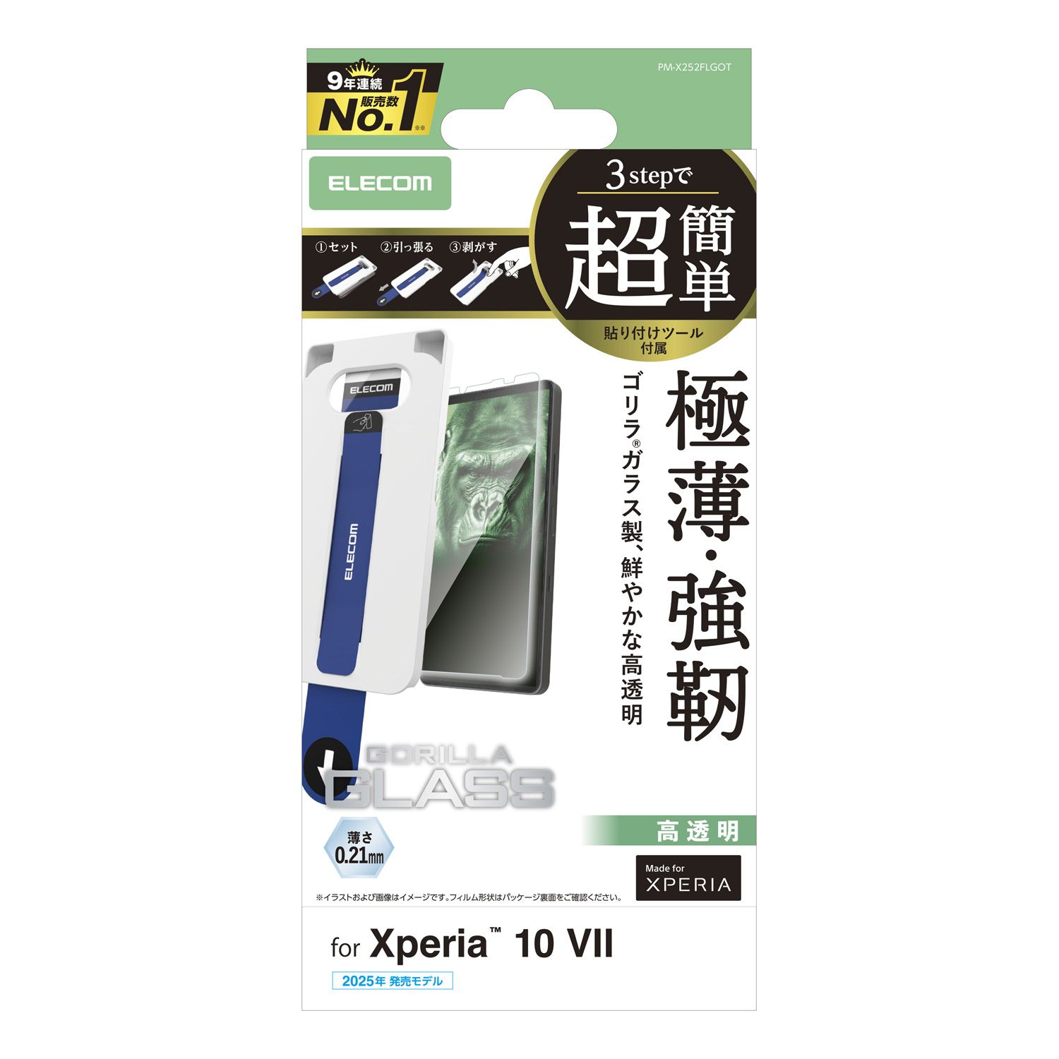 Xperia 10 VII ガラスフィルム ゴリラ 0.21mm 超簡単貼付ツール