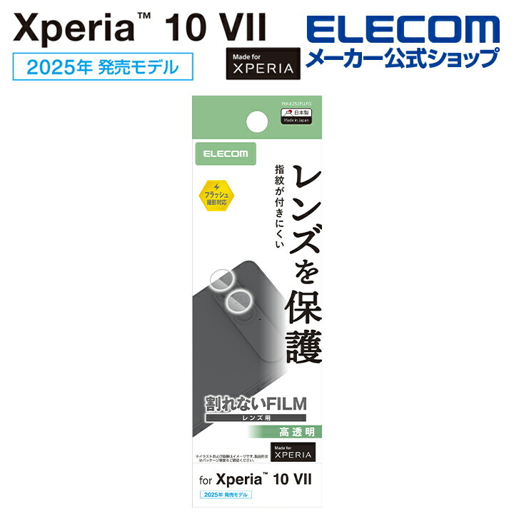 Xperia 10 VII カメラレンズフィルム 高透明 | エレコムダイレクト