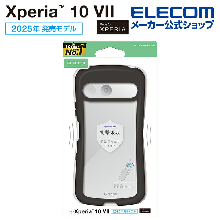 Xperia 10 VII Grippy ハイブリッドケース フレームカラー ストラップ